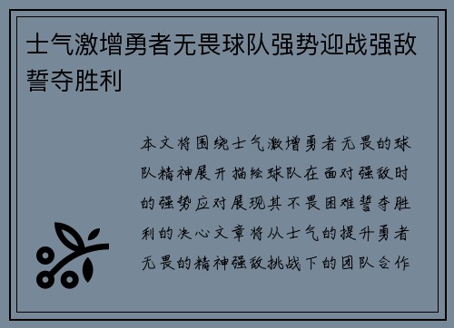 士气激增勇者无畏球队强势迎战强敌誓夺胜利