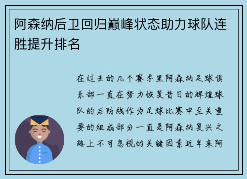 阿森纳后卫回归巅峰状态助力球队连胜提升排名
